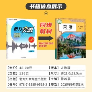 八年级上册英语人教版听力如何有效练习？