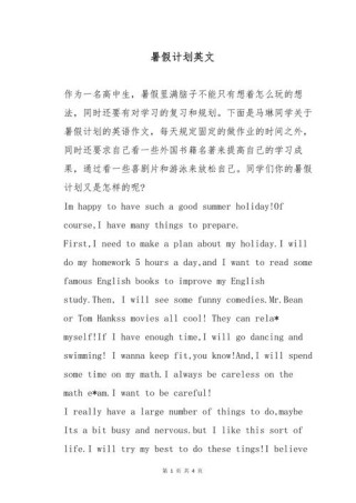 暑期英语计划怎么写？