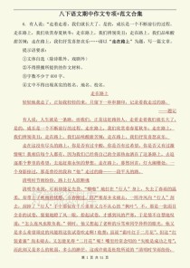 初二下语文期中作文如何写出彩？