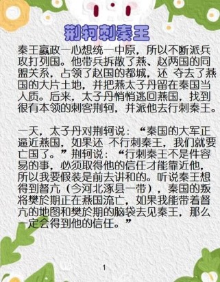 荆轲刺秦王，是悲壮英雄还是徒劳之举？