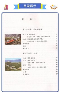 初中数学九年级人教版