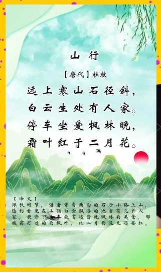 山行是秋天古诗吗？