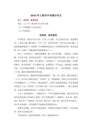 上海中考优秀作文有何秘诀？