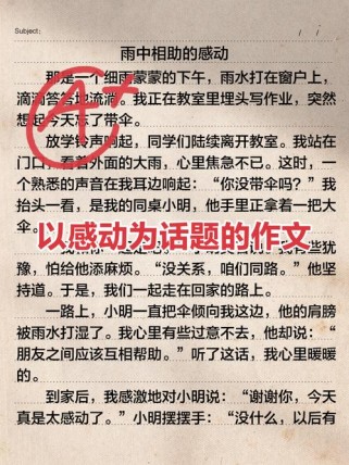 什么事让你最感动？