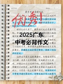 2025广东中考作文考什么？怎么写？
