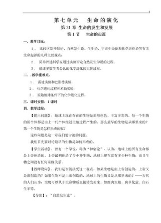 北师版八年级下册教案如何有效设计？