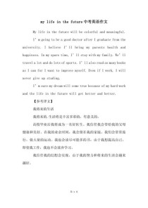 初中生活英语作文，如何用英语写出彩？