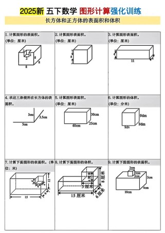 五年级下册数学图形题难点怎么突破？