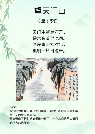 望天门山三首古诗如何翻译？
