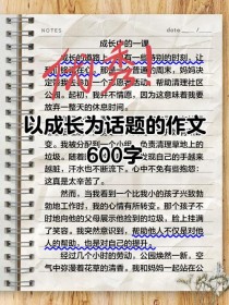 成长还会继续的作文