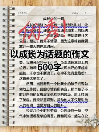 成长还会继续的作文