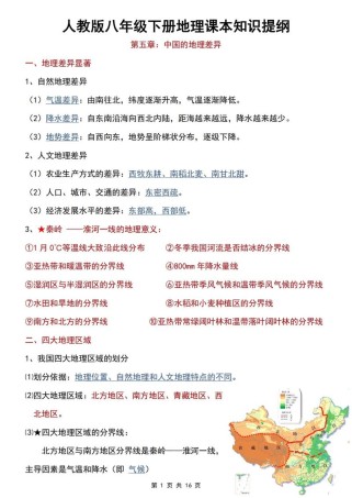 八年级下册地理重点难点有哪些？
