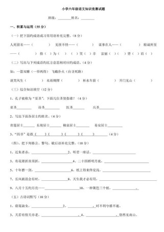 六年级语文竞赛集训题