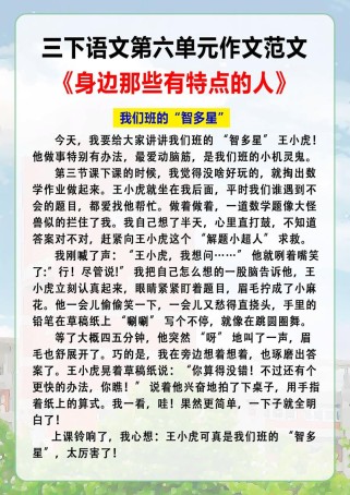 如何抓住人物特点写好作文？