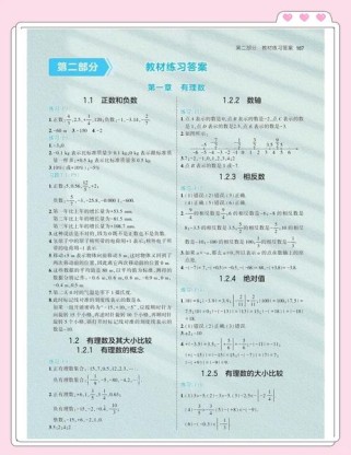 七年级数学上册人教版答案哪里能找到？