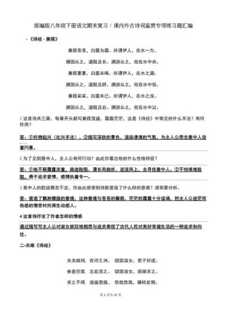 八年级古诗词鉴赏专项