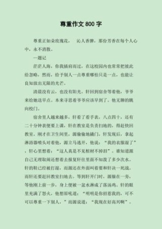 尊重，究竟该如何定义与践行？