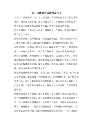 谦虚如何成就人生？