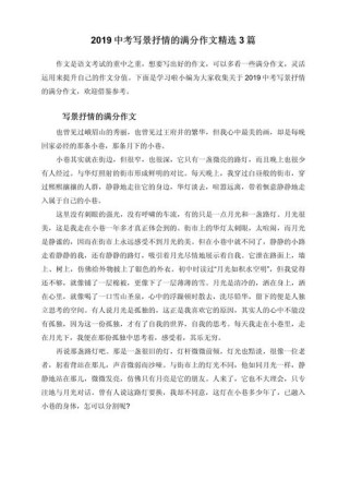 中考抒情满分作文，如何写出真情实感？