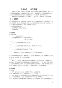 材料作文如何写出彩？