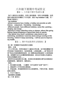 八年级下册语文期中作文如何备考？