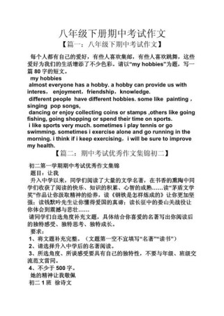 八年级下册语文期中作文如何备考？