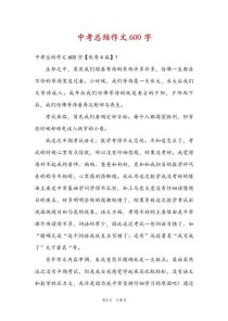 中考总结作文，如何写出彩？