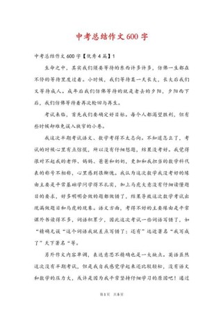 中考总结作文，如何写出彩？