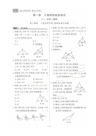 八年级上册配套练习册答案在哪找？