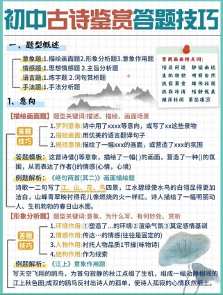 中考古诗赏析怎么高效复习？