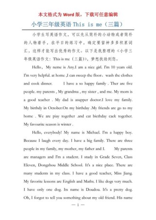 this is me英语作文如何写出真实个性？