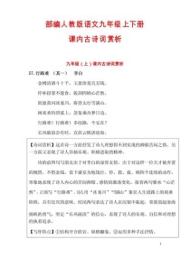 九下课后古诗赏析题怎么练？