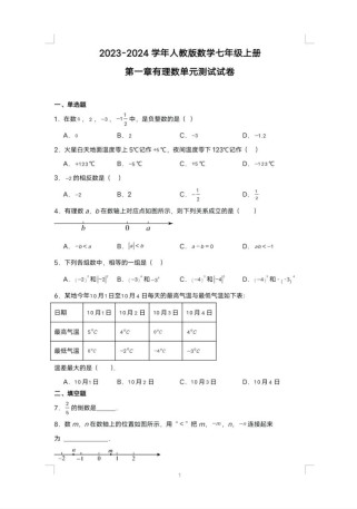 七年级上册有理数测试题如何高效突破？