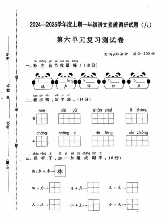 沪教版一年级语文试卷难吗？