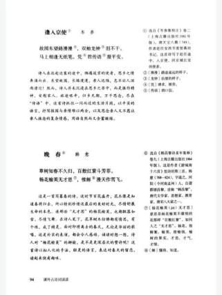 七年级下册语文学习重点与难点是什么？