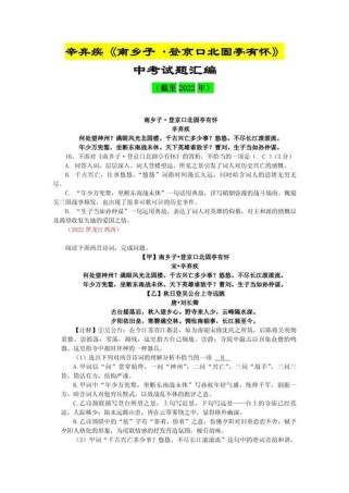 中考古诗鉴赏题选择题