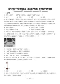 八年级上册物理第三章测试题