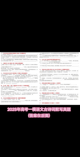 2025高考古诗默写