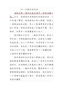 一次语文活动作文