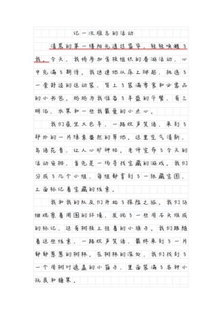 一次语文活动作文