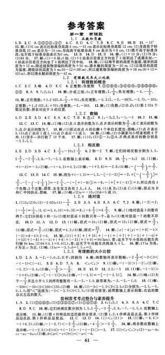七年级上册数学答案网哪里靠谱？