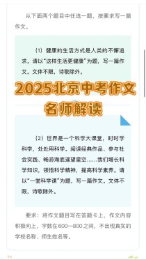 2025北京中考作文会考什么？