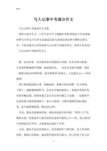 中考写人作文，如何抓住人物特点写出真情实感？