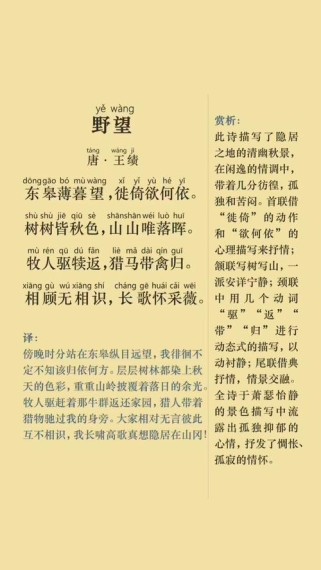 八年级古诗野望原文