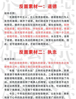 30个反面事例素材，如何精准用于作文提分？