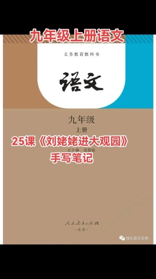 九年级上册语文第25课讲了什么？