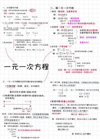 七年级方程应用题答案