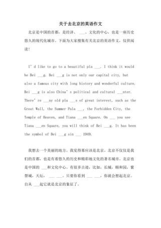 北京的英语作文初二