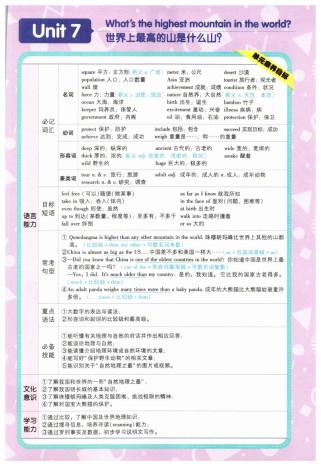 八年级下册英语第七单元核心知识点有哪些？