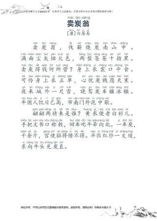 八年级下语文课外古诗